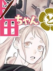 2018电影天堂收录漫画改编快把我哥带走海报
